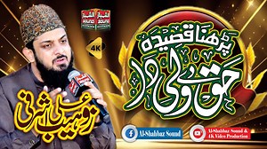 Parna Qasida Haq De Wali Da || Zohaib Ashrafi || Al Shahbaz Sound | Al Shahbaz Sound & 4K Video Production