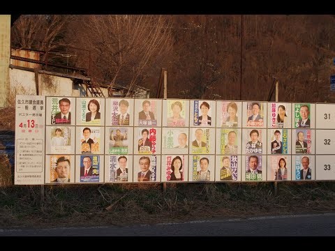 長野県・佐久市議会議員選挙(2025 4.13投票) ポスター紹介動画