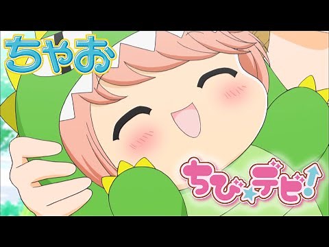 【アニメ】『 ちび☆デビ！』 第1話【公式】