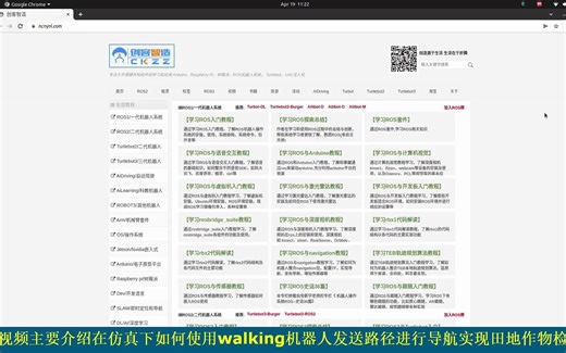 walking机器人仿真教程-应用-发送路径进行导航实现田地作物检查