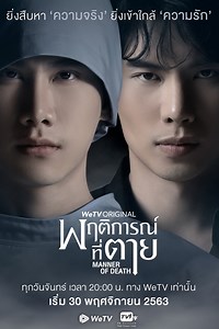 Watch Manner of Death (2020) Episode 1 English Subbed on Myasiantv