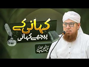 Live: Kahani Kay Peeche Kahani | EID Transmission | Abdul Habib Attari