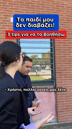 EMPLOY EDU on Instagram: "⏱️Πάμε να σου πούμε σε λιγότερο από 1' γιατί το παιδί σου δεν διαβάζει... Ο Επαγγελματικός Προσανατολισμός βοηθά το παιδί να θέσει στόχους, να βρει κίνητρο, να μάθει να διαχειρίζεται τον χρόνο του σωστά... μα κυρίως να γνωρίσει καλύτερα τον εαυτό του και να συνδέσει αυτά που του αρέσουν να κάνει με το κατάλληλο τμήμα 👈 Αν κι εσύ αγχώνεσαι γιατί το παιδί σου δεν διαβάζει, κάλεσε μας στα παρακάτω τηλέφωνα ή μπες στο 🌐employ.edu.gr και ανακάλυψε τις υπηρεσίες μας: ☎️210 