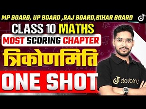 त्रिकोणमिति One Shot Trigonometry Class 10 Maths Most Scoring Chapter | Amit Sir #class10