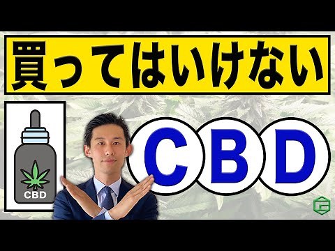 5 CBD Products You Shouldn't Buy