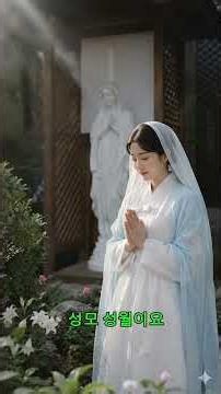 🌹성모성월 Marian Month, 성모님께 바치는 5월의 기도 | 아름다운 성모동산