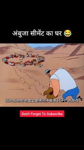 3.9M views · 10K reactions | अंबुजा सीमेंट का घर  #fbreels #viralreels #cartoon #cartoons #animation #anime #illustrator #art #drawing #sketch #doodle #comic #manga #graphicnovel #childrensbook #visualdevelopment #storytelling #creativity #imagination #inspiration | Toon Explained | Facebook