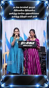 நடக்க சொல்லி தாரும் இயேசுவே இயேசுவே | ரட்சகா இசை நிகழ்ச்சி