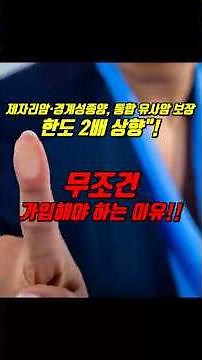“제자리암·경계성종양, 통합 유사암 보장 한도 2배 상향"!무조건 가입해야 하는 이유#암보험 #제자리암 #경계성종양 #수술비보장 #보험금청구 #보험정보 #보험꿀팁 #보험상식