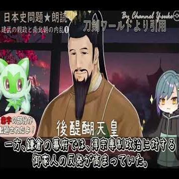 建武の親政と南北朝の内乱 果てしなく続く日本史朗読 【ポケモンsv】【後醍醐天皇】【六波羅探題】【鎌倉殿の13人】