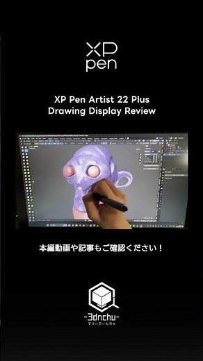 【 XPPen 】21.5インチの大画面と16Kの筆圧感知対応液晶ペンタブレット！Artist 22 Plus を使ってみた！【液タブ】 #shorts