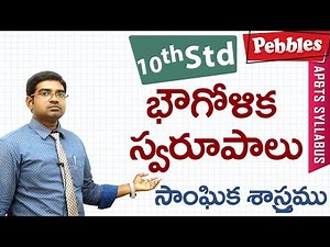 Bhougolika swarupalu | Class 10 Social studies Telugu Medium | For all competitive exams