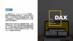 第 14 节 了解DAX函数