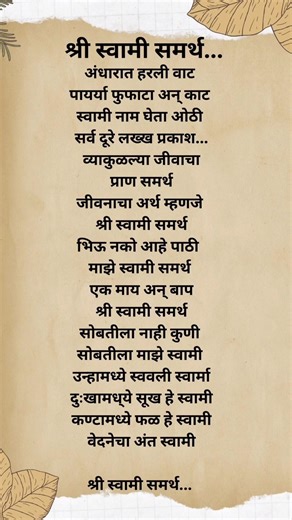 shri swami samrth song #shortfeed #ytshorts #trending #lyrics #swami