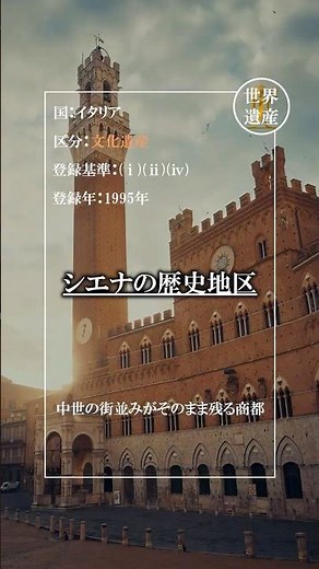 Historic Centre of Siena [Italy]