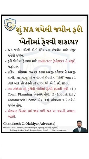 શું NA થયેલી જમીન ફરી ખેતીમાં ફેરવી શકાય ? | advocate chandresh olakiya
