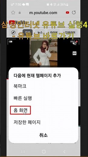 삼성인터넷 유튜브 실행 - 유튜브 바로가기#삼성유튜브즐겨찾기#갤럭시유튜브바로가기#유튜브데스크톱사이트#마케팅길라잡이#shorts