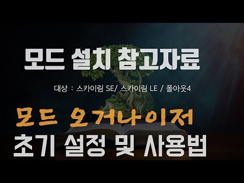 [2021 Mod Installation Reference] Mod Organizer 2 Initial Setup and Usage Guide