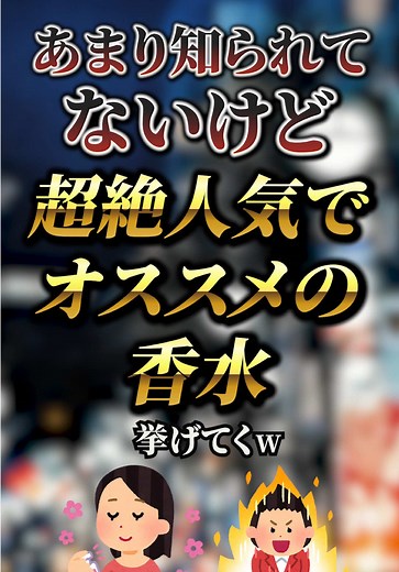 パート10｜あまり知られてないけど超絶人気でオススメの香水挙げてく #おすすめ #香水 #人気 #japan