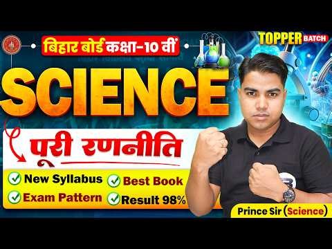 Science Class 10th Syllabus Bihar Board | Class 10 Science Exam Pattern 2027 | 10th Science
