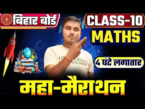 Bihar Board Class 10th Math Maha Mairathon || Math Most Important Questions 2026 || Amarjeet Sir ||