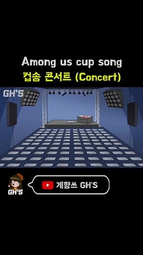 Among Us Cup Song Tutorial | 어몽어스 컵송 가이드