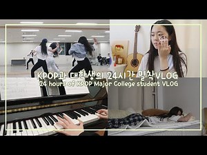 (SUB) 24 hours of KPOP Major College student VLOG
