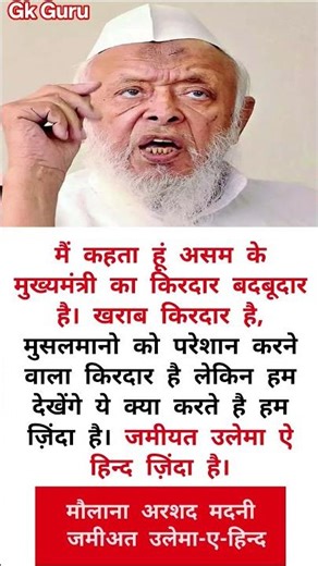 मैं कहता हूं असम के मुख्यमंत्री का किरदार बदबूदार है। खराब किरदार है, मुसलमानो को परेशान करने वाला..
