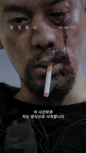 경찰과 마약 조직, 홍콩의 밤이 피로 물든 그날의 진실 #풍림화산