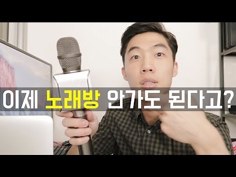 이제 노래방 안가도 된다고? 블루투스 노래방 마이크 추천(ft. 어플리케이션3개 추천)