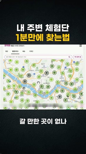 집근처 체험단 1분만에 찾는법 #체험단 #블로그체험단