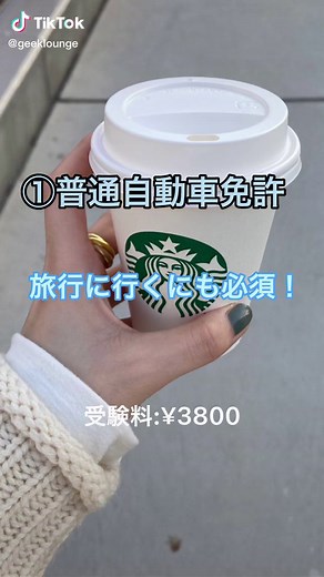 就活、大学生活でも役立つ資格を紹介！勉強しておいて損は無いものばかりです…！！📚✏️#大学生 #大学生の日常 #IT業界 #プログラミング #プログラマー #プログラミング初心者 #起業 #バイト #インターン #資格 #いいねください #geeklounge