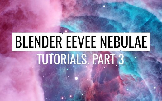 Blender 教程 Eevee 星云制作 更新第三集