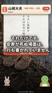 弟を逃がした姉は、死ぬ場面すら書かれません【山椒大夫／森鴎外】 #shorts