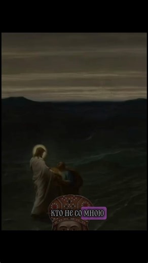 Евангилие от Матфея 12:30-32 ተ☦️ #jesus #Иисус #бог #священноеписание #fyp