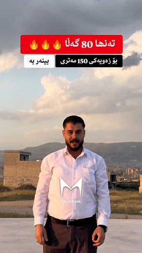1K reactions · 33 shares | تەنها لە ڕێی پەیوەندی کردن بەم ژمارە تەلەفۆنەوە دەتوانن زانیاری تەواو وەربگرن  07708248000 ☎️ Instagram: sarmad_mulkikhan Tiktok: sarmadmullkikhan Phone: 07708248000 #foryoupage #aqarat#slemani_hawler_dhok_kerkuk_text_r #realestateagent #realtorlife #home #househunting#forsale | Sarmad Realtor | Facebook