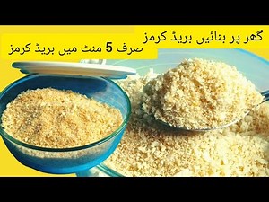 Homemade Bread Crumbs Recipe | Easy & Crispy Bread Crumbs at Home