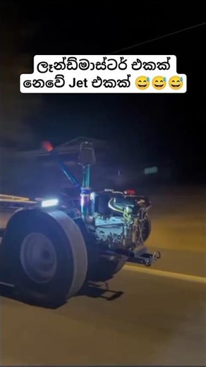 ලංකාවේ නම් නෙමේ. 😅😪 #srilanka #funny #tractor #shorts #viral #trending #foryou #automobile #viral
