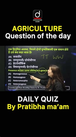 Agriculture- Question of the day by Pratibha ma’am! B✅