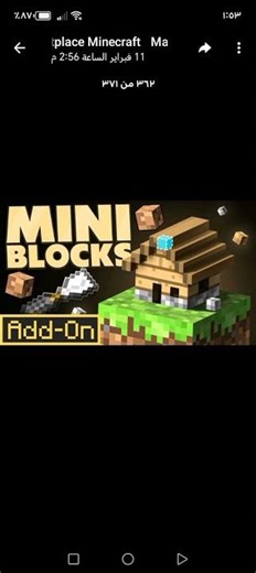 تحميل مود Real Mini Blocks Add-On مجاناً