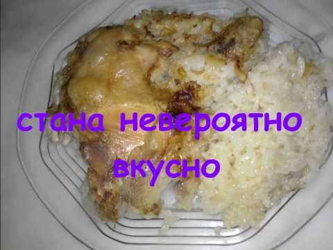 пиле с ориз на фурна