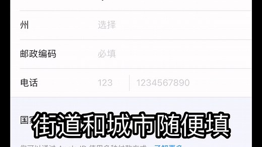 苹果App Store如何更改国家/地区