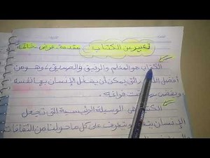 تعبير عن الكتاب مقدمة وخاتمة