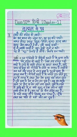 class,10 surdas ke pad (सूरदास के पद)full chapter explanation||ncert cbse||