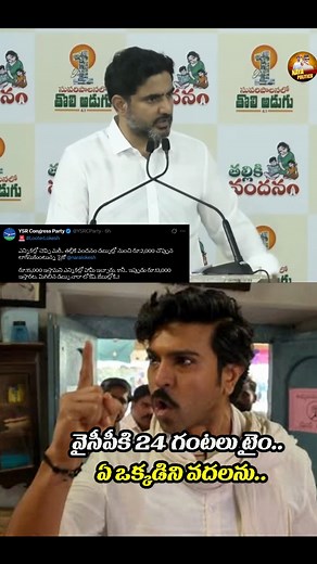 Nara Lokesh OPEN CHALLANGE To YCP🔥#ysjagan #ysrcp #viralshort #tdp #cbn #ap #naralokesh #ytviral #yt | Nayapolitics