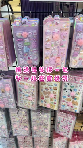 ららぽーと横浜で限定オフライン販売中✨