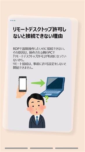 RDPが接続できない？ 原因は「リモートデスクトップ許可」かも。 標準ユーザー追加の方法と簡単な解決策を解説。 #リモートデスクトップ許可 #RDP #Windows設定 #リモート接続 #pc設定