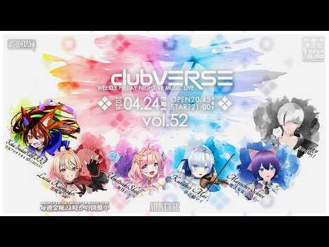 【#vrchat ライブ】 『#clubVERSE 52』 WEEKLY FRIDAY NIGHT VR MUSIC LIVE #ALLVERSE #4k