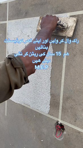 6.2K views · 42 reactions | What’s app 03038153100 Mian Shahbaz Its use for interior and exterior of buildings houses and walls. Mahyal Enterprises provides fifteen years guarantee. | Mahyal Enterprises | Facebook