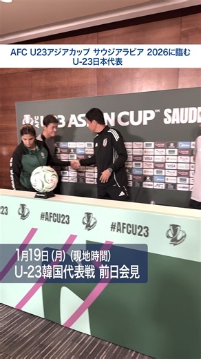 日本サッカー協会（JFA）／日本代表／なでしこジャパン on Instagram: ". 🔹U-23日本代表🔹 明日、AFC U23アジアカップ準決勝 U-23韓国代表🇰🇷との一戦を迎えます。 前日会見には #大岩剛 監督と #佐藤龍之介 選手が出席し、明日の試合に向けての意気込みを語りました。 その前日会見と前日練習の様子をあわせてお届けします。 韓国との準決勝は日本時間で、1月20日(火)20:30キックオフ⚽です。 たくさんのご声援をお願いします📣 NEXT MATCH⏩ 🏆AFC U23アジアカップ サウジアラビア 2026 ⚔️準決勝 🗓️1.20(火) ⌚️20:30(🇯🇵) 🆚U-23韓国代表🇰🇷 🏟King Abdullah Sports City Hall Stadium(サウジアラビア) 📱DAZNにてライブ配信 🔗http